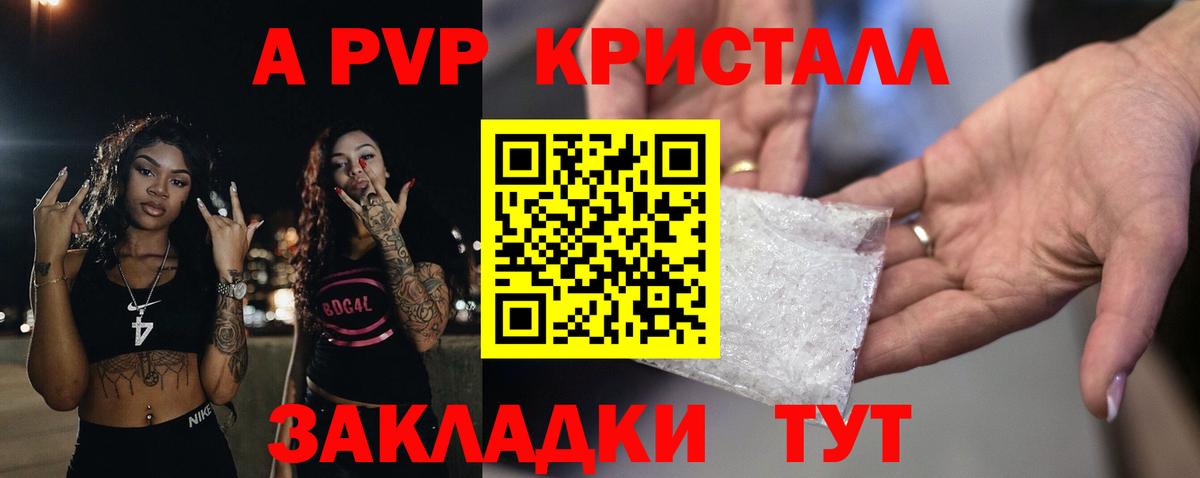 Североуральск  APVP Crystall  Вход с VPN  A PVP мука 