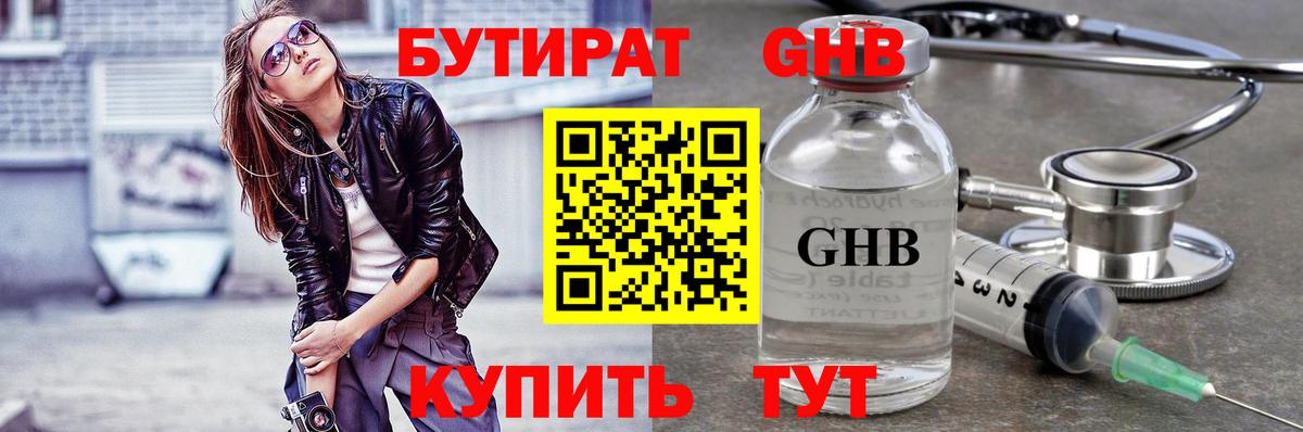 БУТИРАТ GHB  Вход с VPN  Бутират  Североуральск 