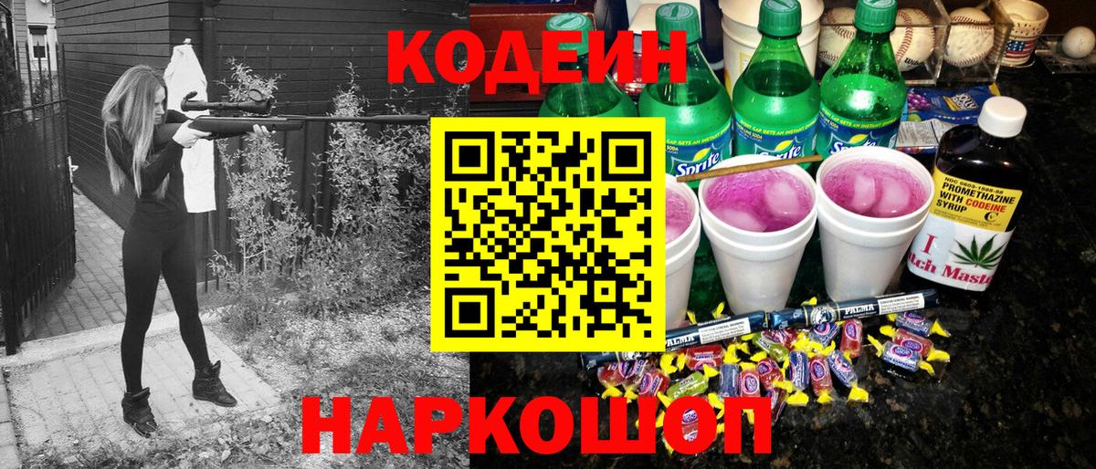 Codein напиток Lean (лин)  где купить   Североуральск  Вход с VPN 