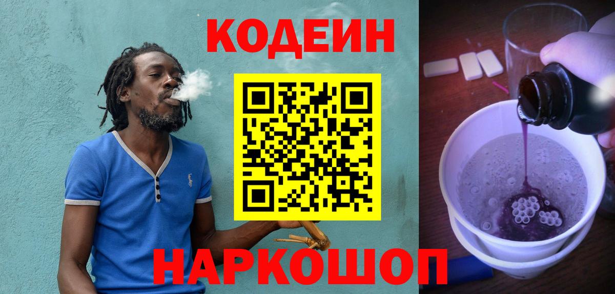 Кодеин напиток Lean (лин) Североуральск