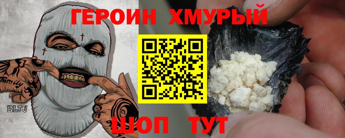 ГЕРОИН хмурый  Вход с VPN  Североуральск 